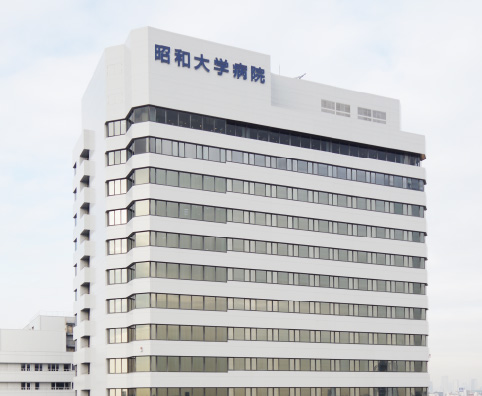 昭和大学病院の写真